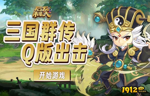 《后发制人》如何选择武将 武将选择攻略